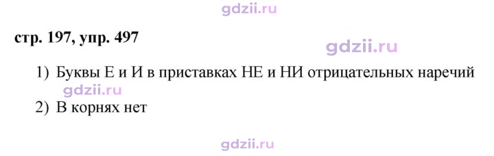Скан решения номера 497