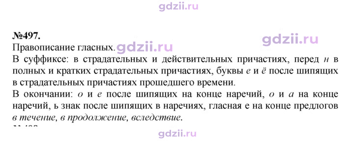 Скан решения номера 497