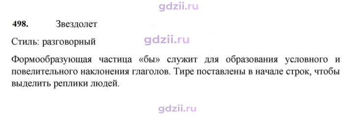Скан решения номера 498