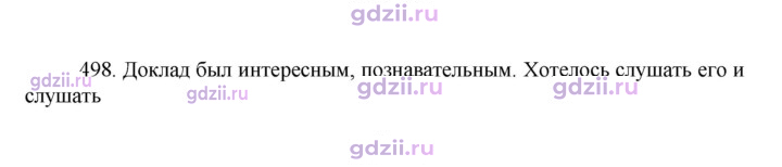 Скан решения номера 498