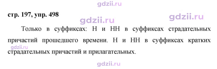 Скан решения номера 498