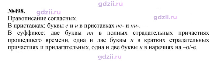 Скан решения номера 498