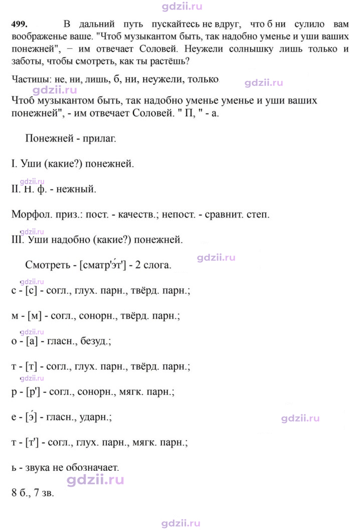 Скан решения номера 499