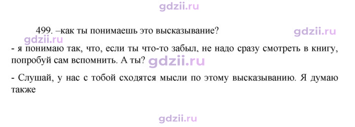 Скан решения номера 499