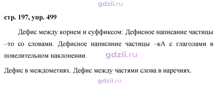 Скан решения номера 499