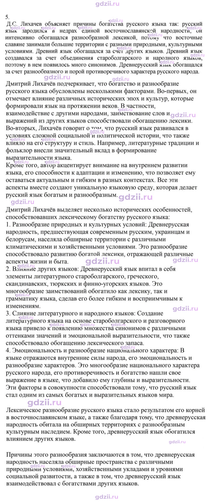 Скан решения номера 5