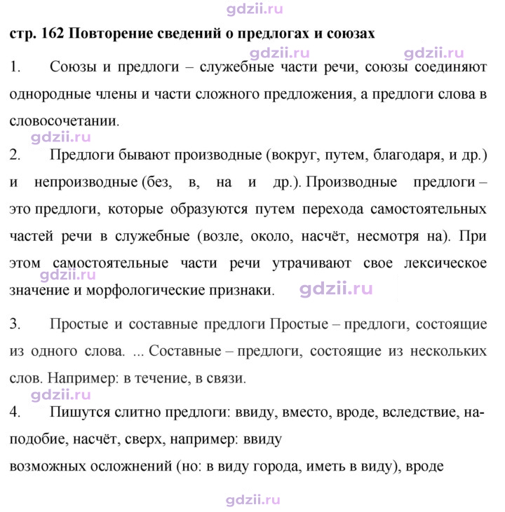 Скан решения номера стр. 162