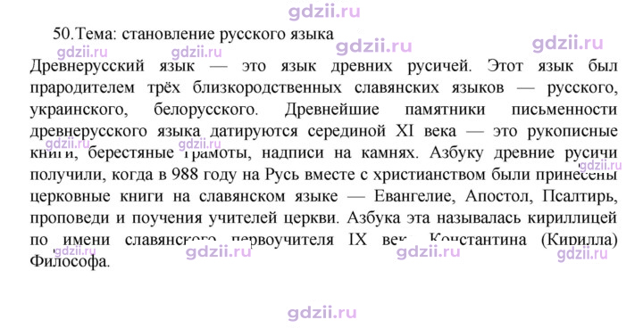 Скан решения номера 50