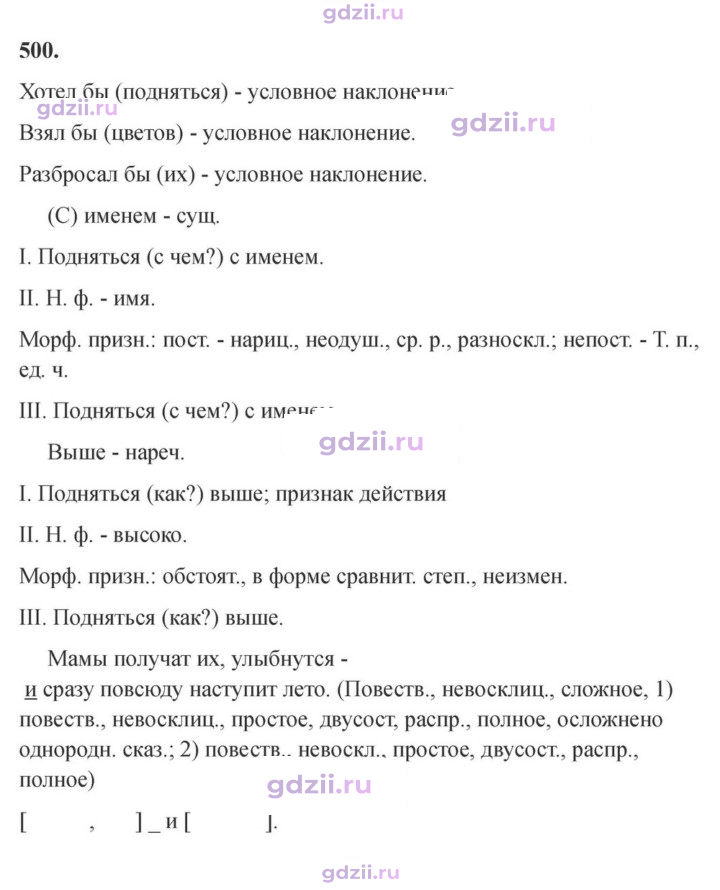 Скан решения номера 500