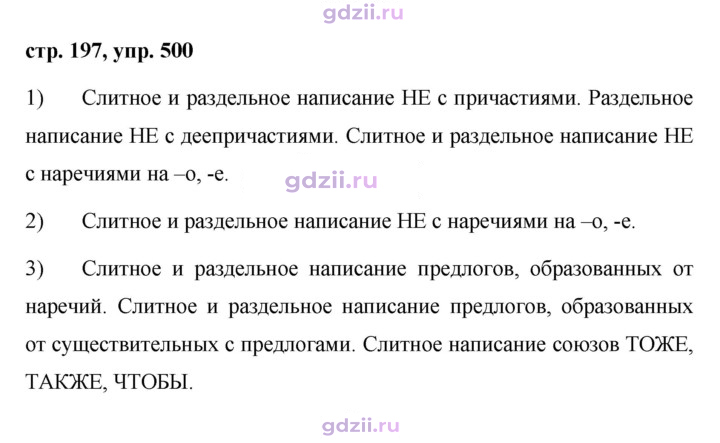 Скан решения номера 500