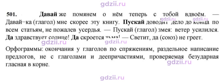 Скан решения номера 501