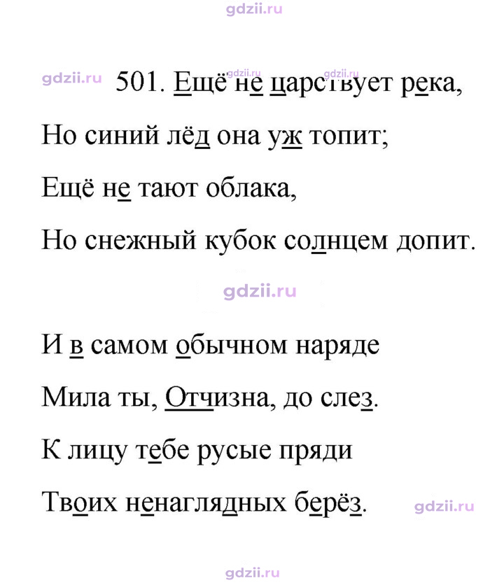 Скан решения номера 501