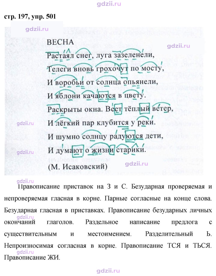Скан решения номера 501