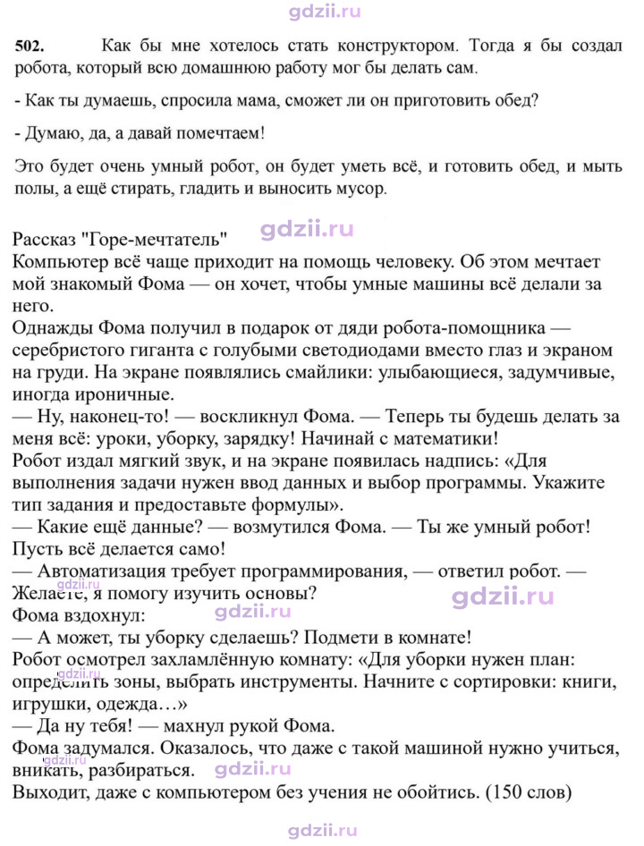 Скан решения номера 502