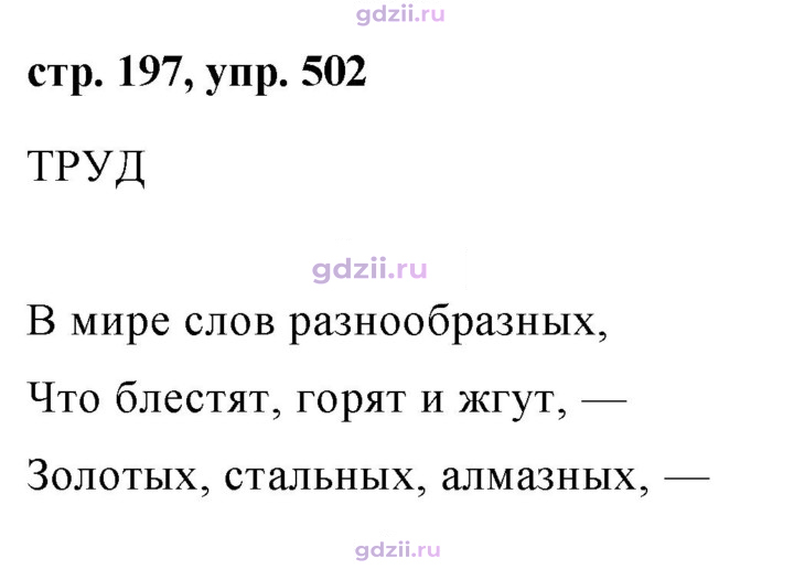 Скан решения номера 502
