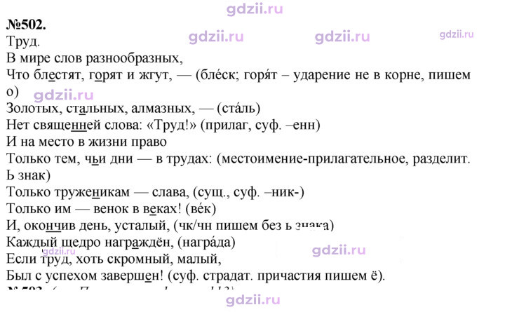 Скан решения номера 502