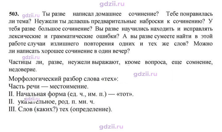 Скан решения номера 503