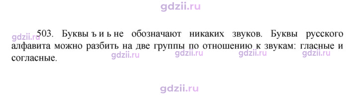 Скан решения номера 503