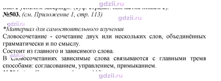 Скан решения номера 503