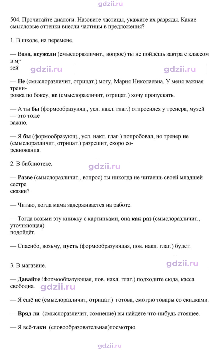 Скан решения номера 504