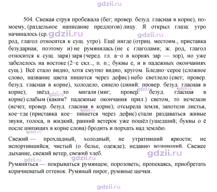 Скан решения номера 504