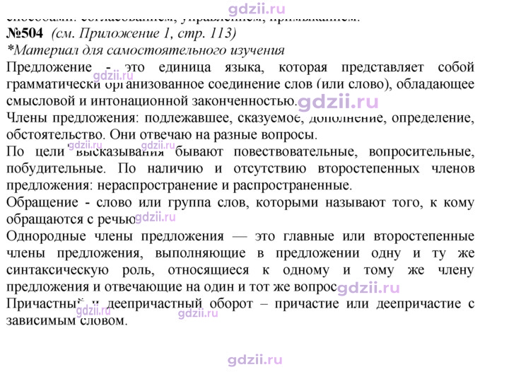 Скан решения номера 504