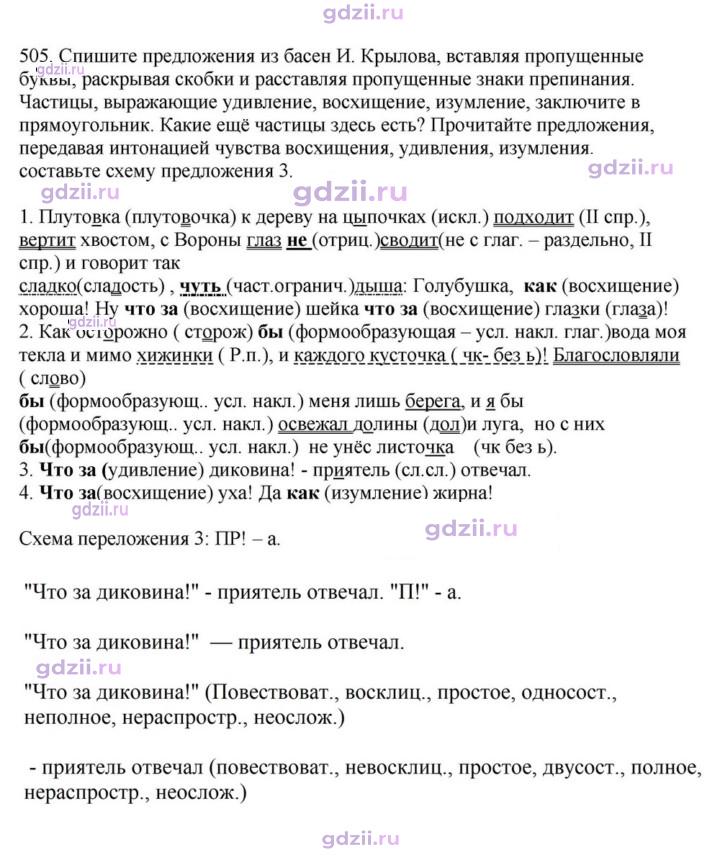 Скан решения номера 505