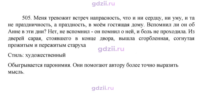 Скан решения номера 505