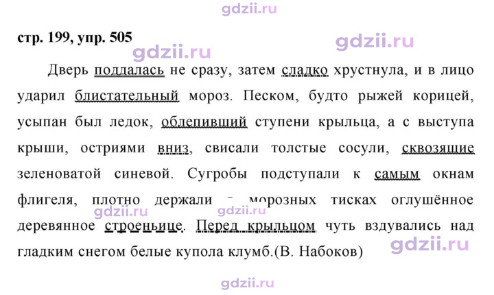 Скан решения номера 505