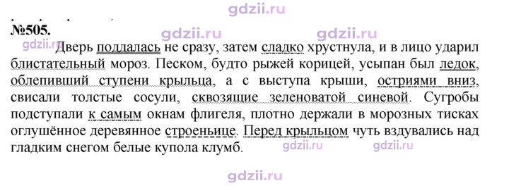 Скан решения номера 505
