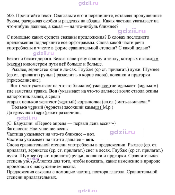 Скан решения номера 506