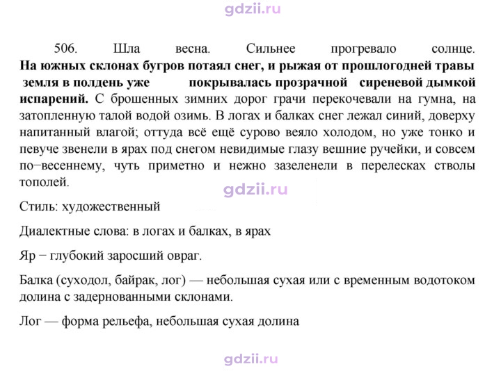 Скан решения номера 506