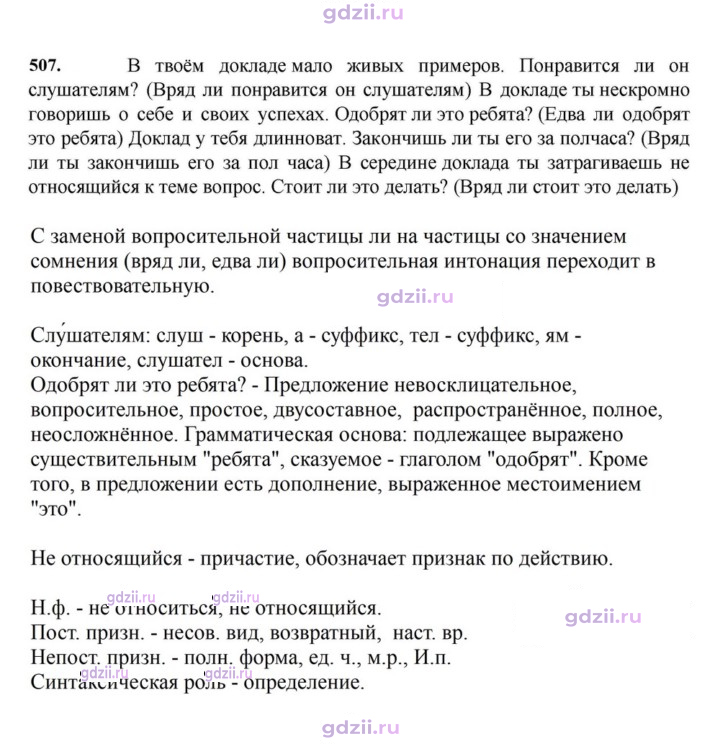 Скан решения номера 507
