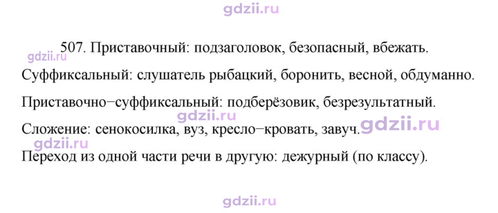 Скан решения номера 507