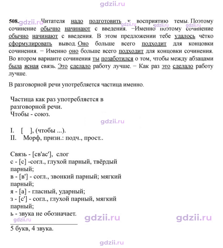 Скан решения номера 508