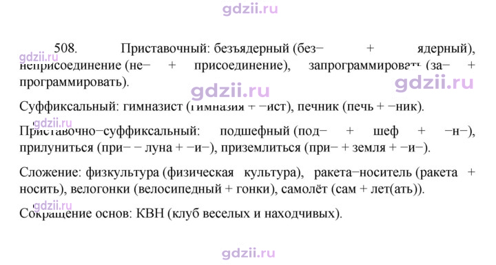 Скан решения номера 508