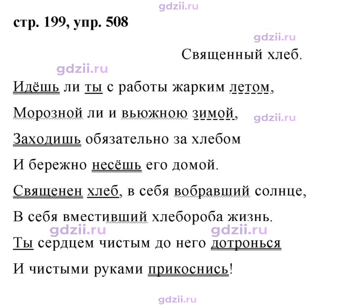 Скан решения номера 508