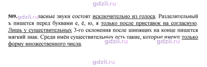 Скан решения номера 509