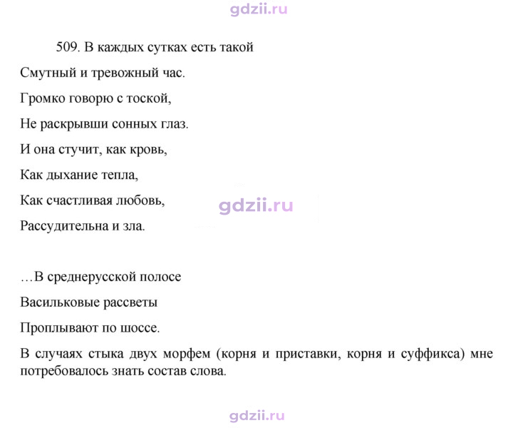 Скан решения номера 509