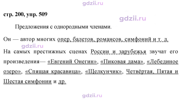 Скан решения номера 509