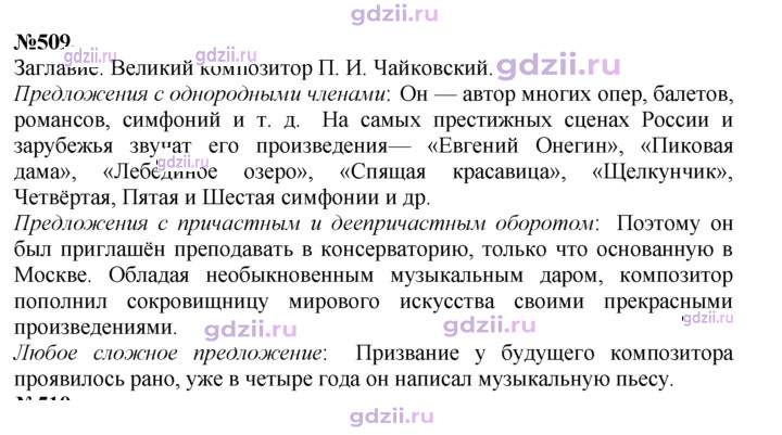 Скан решения номера 509