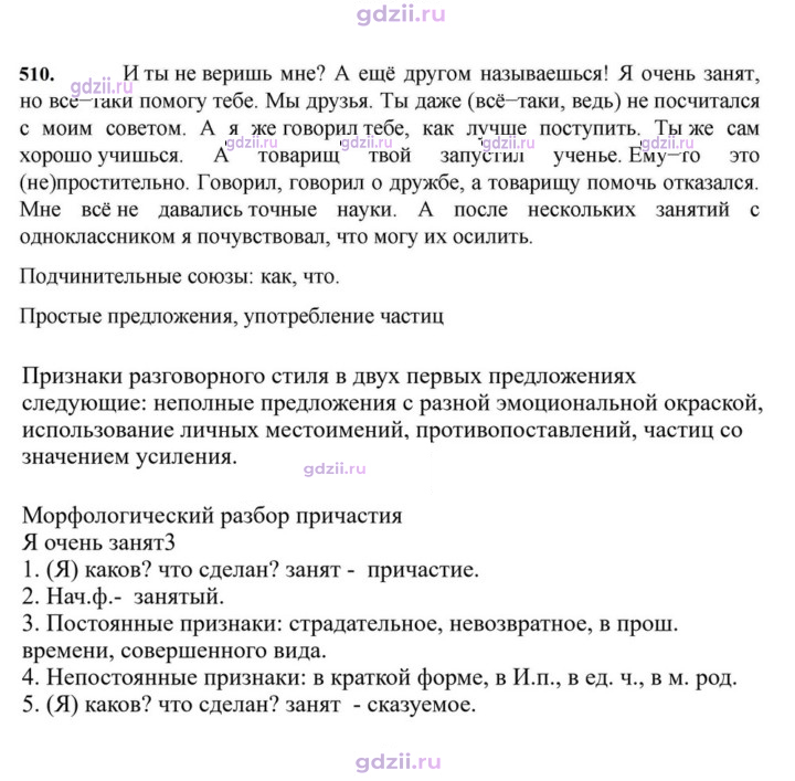 Скан решения номера 510