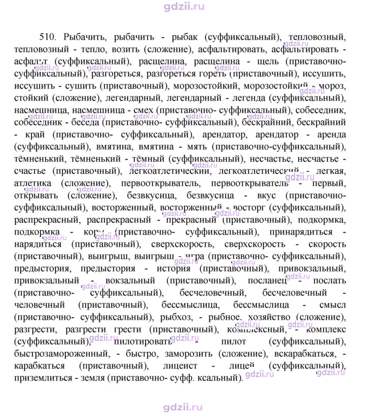 Скан решения номера 510