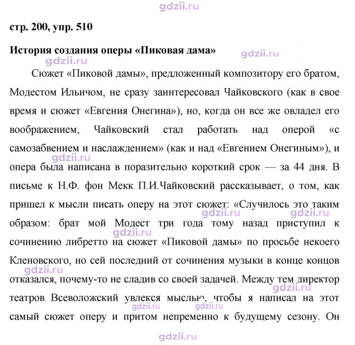 Скан решения номера 510