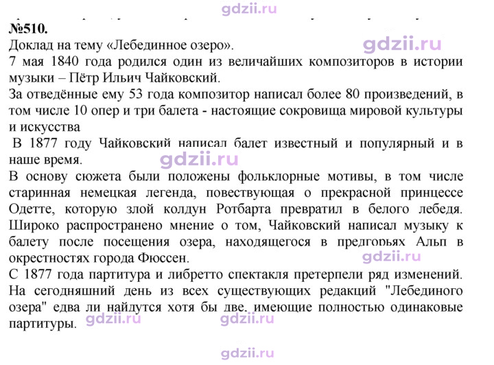 Скан решения номера 510