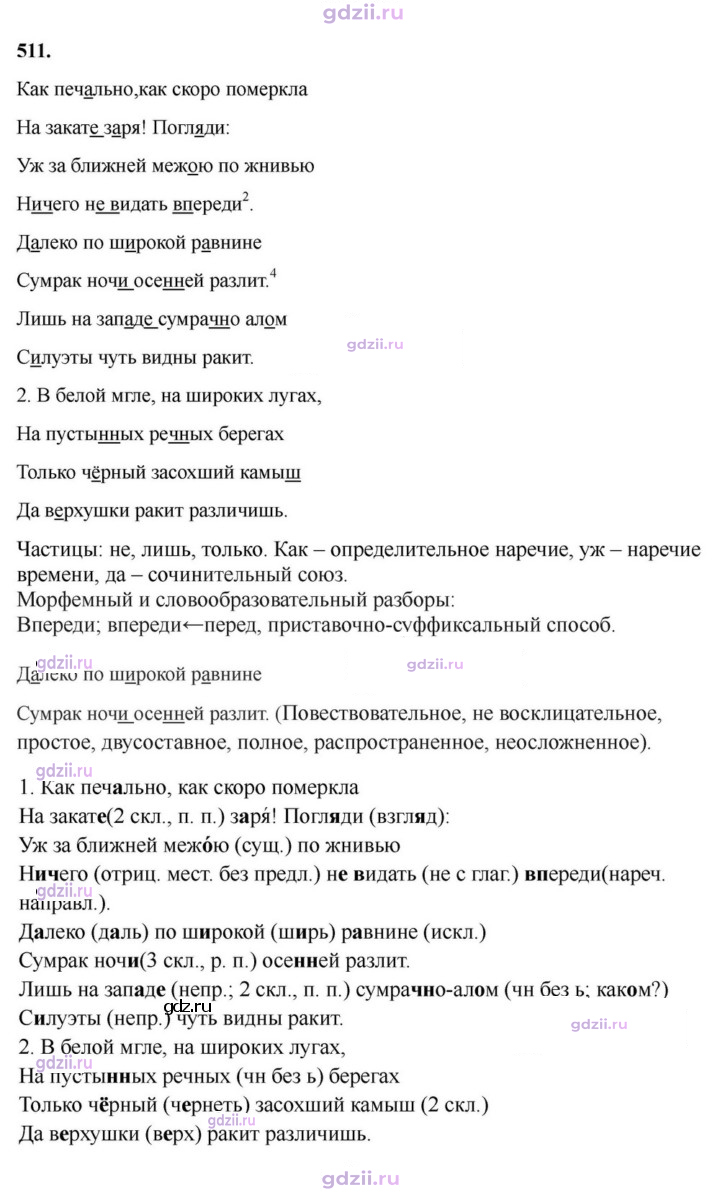 Скан решения номера 511
