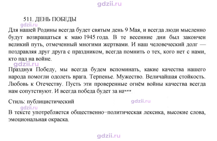 Скан решения номера 511