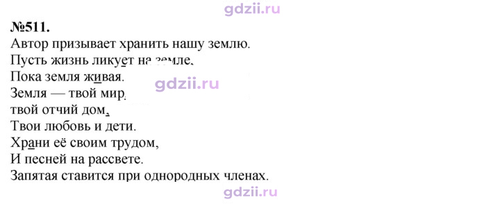 Скан решения номера 511