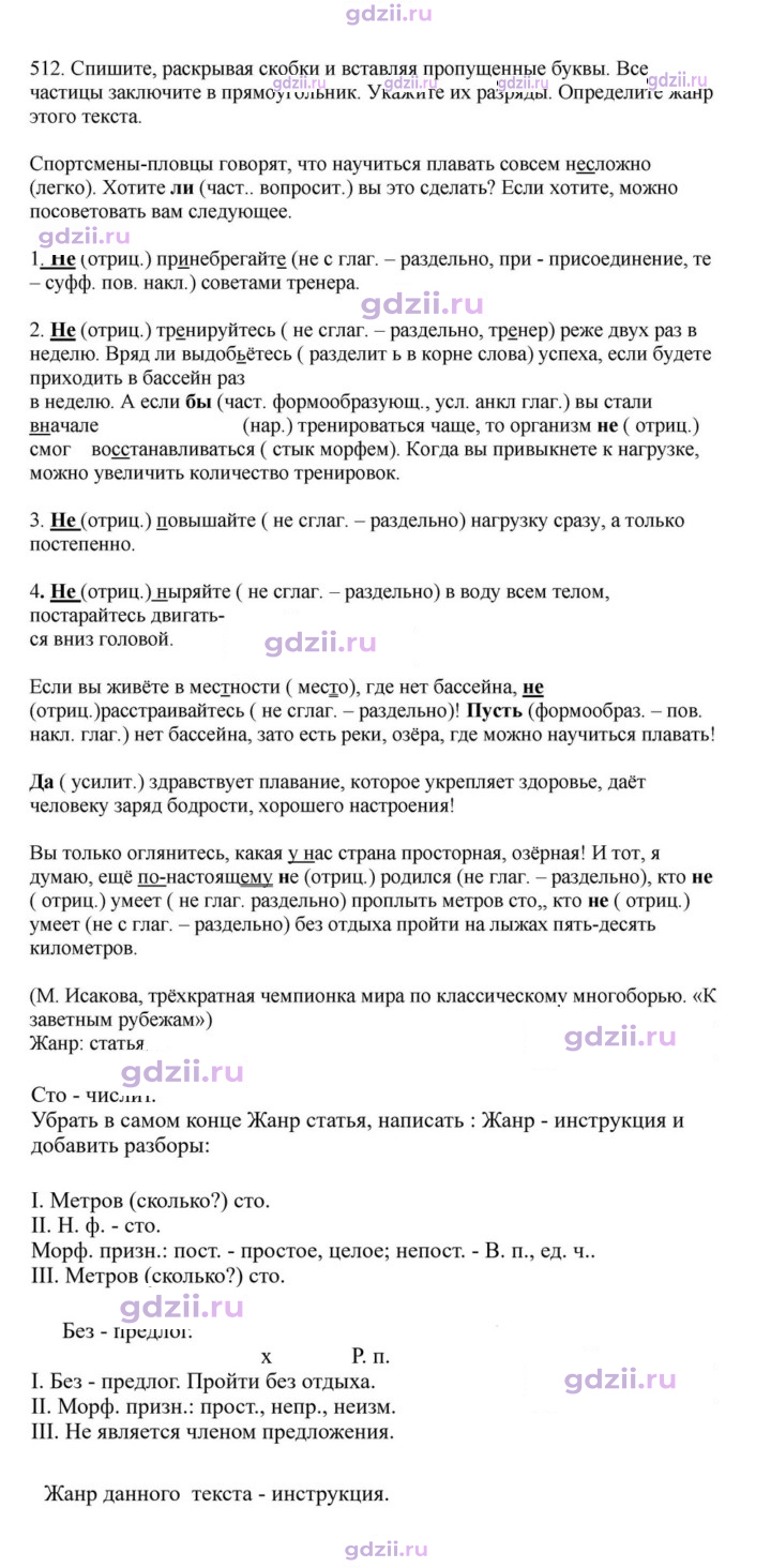 Скан решения номера 512