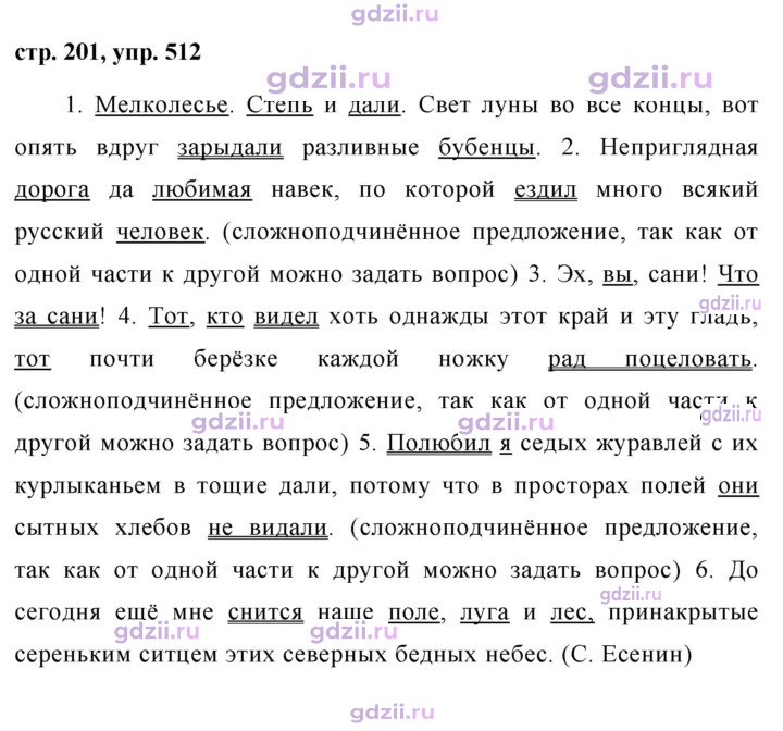 Скан решения номера 512